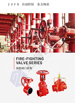 Fire valve series